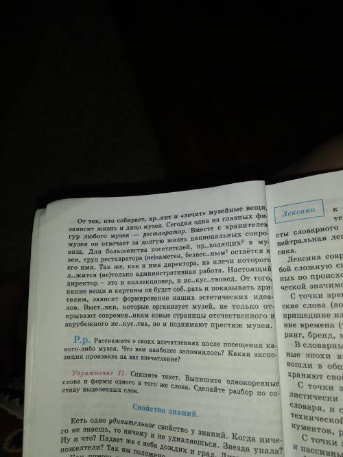 Упражнения 14 .Спишите вставляя пропущенные буквы и раскрывая акоюки. Найдите в толковом словом знач