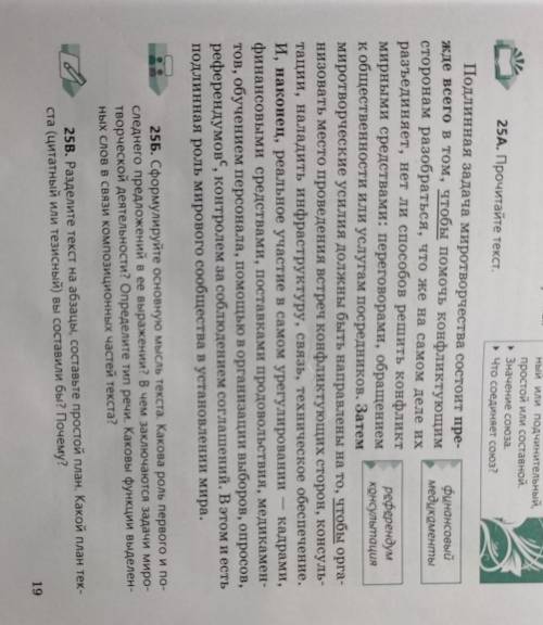 25Б. Сформулируйте основную мысль текста. Какова роль первого и по- следнего предложений в ее выраже