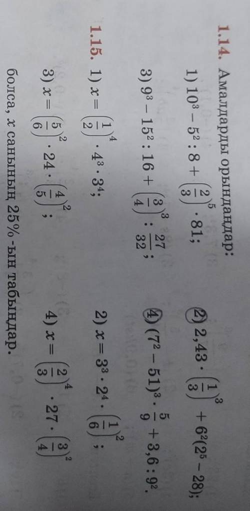 по алгебре 1.14 (2,4) 1.15 всё . за два примера