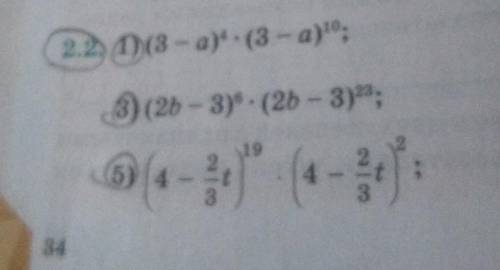 2.2, 1) (3 - a)4. (3 - a)10; 3) (26 - 3)6 . (26 - 3)23, 19 5) 4 t 3 4 t ;