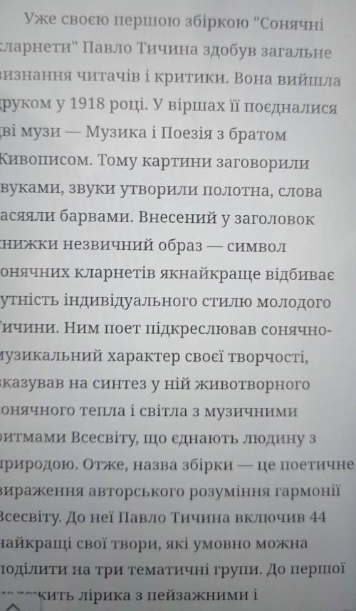 Чому Павло Тичина означив свої поетичні кларнети епітетом соняшні?​