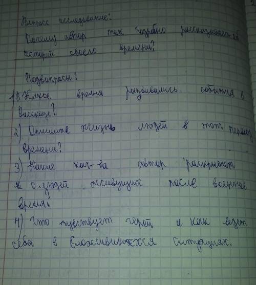 Здравствуйте ,нужно составить сообщение на тему:Почему автор так подробно рассказывает об историй с