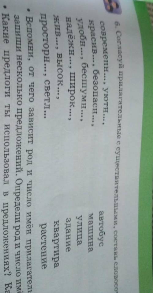 Согласуй прилагательные с существительные составь словосочетания