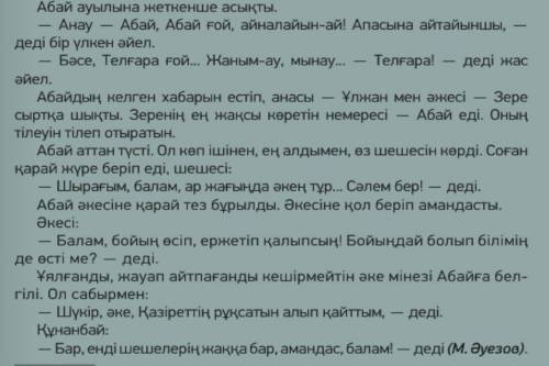 Мәтіннен деректі, дерексіз зат есімдерді, көптік мәнді есімдерді тауып, кестені толтыр