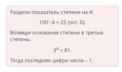 Укажи, какой цифрой оканчивается число 23¹⁰⁰​