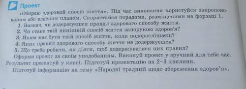 Проект по Основам здоровьяобираю здоровий іб життя