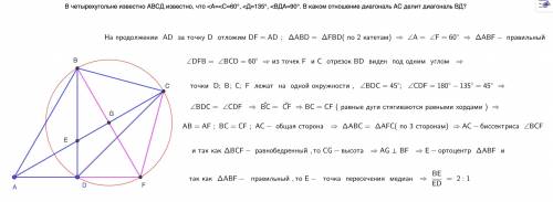 В четырехугольне известно АВСД известно, что <А=<С=60°, <Д=135°, <ВДА=90°. В каком отнош