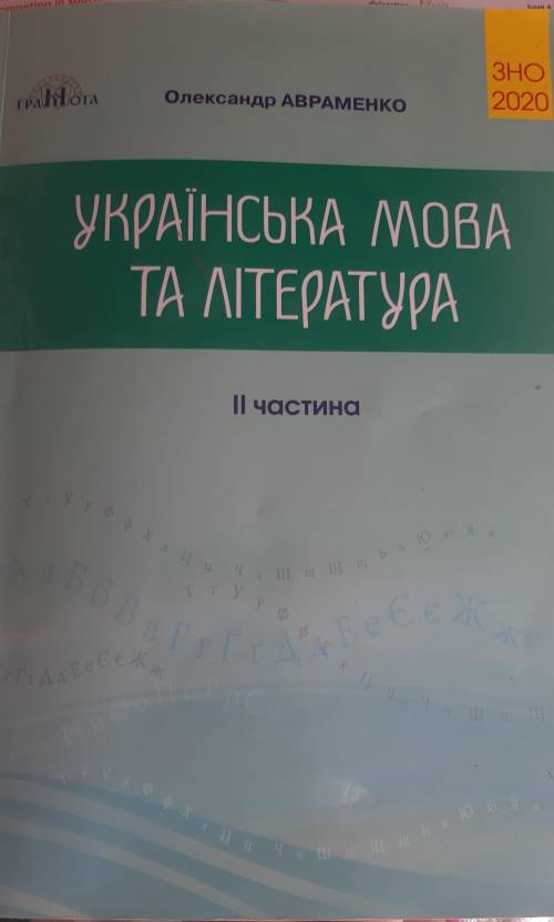 , у кого есть эта книга, только фиолетовая(зно2021), можете написать какие там есть темы для власног