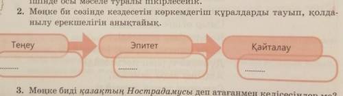 Мөңке бидің болашақты болжауы көркемдегіш құралдарды тауып, қолда- нылу ерекшелігін анықтайық. Теңеу