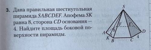 Как найти площадь боковой поверхности пирамиды???