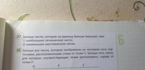 Запиши все числа которые изображены на числовом луче черточками расположенными слева от точки s .зап