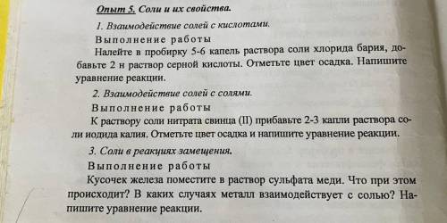 с химией, нужно расписать реакции и написать цвет реакции, из за чего он появился. Сделать все 3 пун