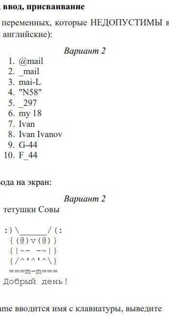 Перечислите в ответе имена переменных, которые НЕДОПУСТИМЫ в языке прогромирования Python