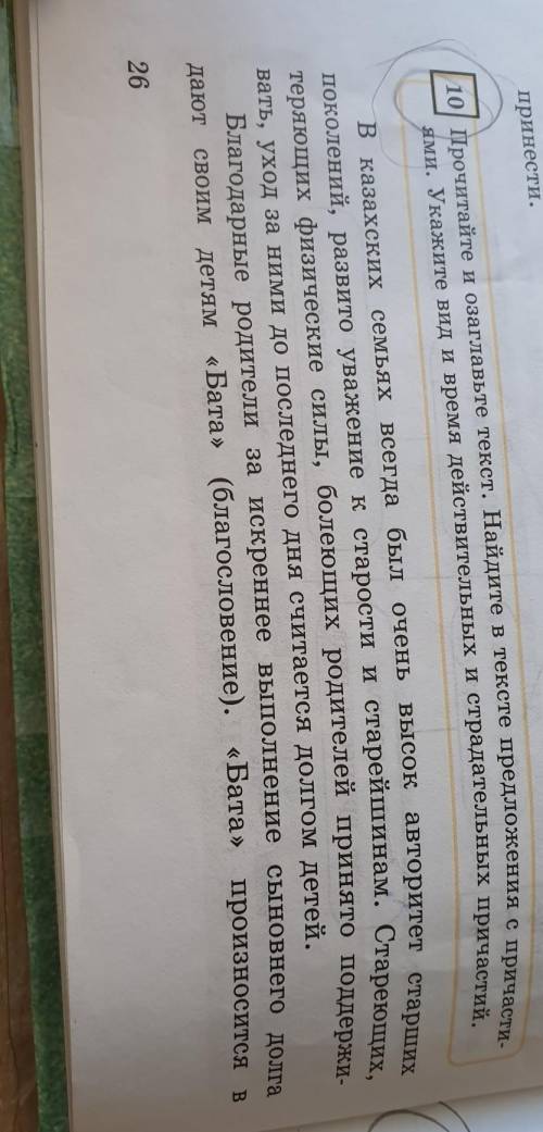 Прочитайте и озоглавьте текст. Найдите в тексте предложение с причастиями. 10 упражнение