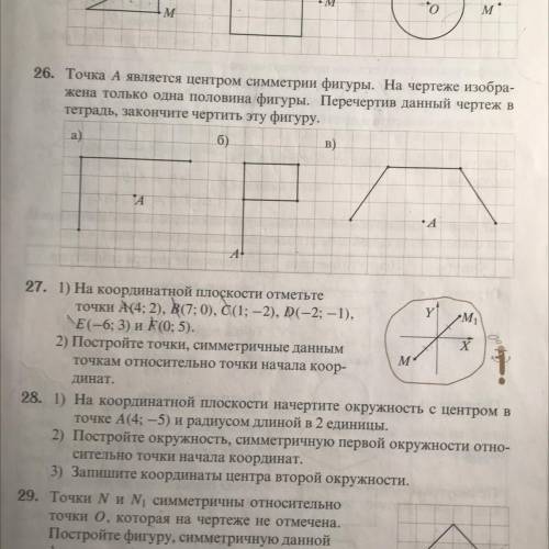 два номера от номер 27 и 28