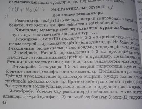 Здравствуйте по химии практику На казахском...