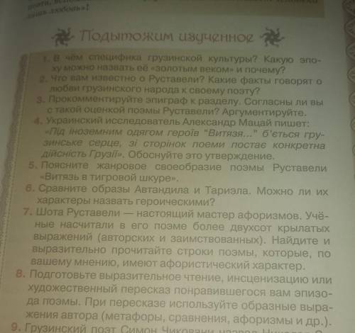 7 вопрос письменно стр 39 чтение 8 класс подытожим изученое и выписать портрет главного героя