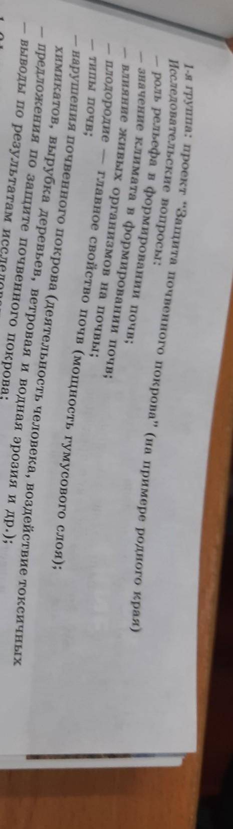 Исследовательские вопросы: 1-я группа: проект Защита почвенного покрова