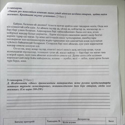 Казак адебиети 9 классс помагите