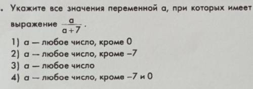 УМОЛЯЮ НАДО ВЫБРАТЬ ВАРИАНТ ОТВЕТА алгебра 7 класс