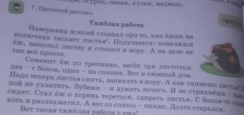 Прочитайте текст Тяжелая работа, выпишите предложение, которое подходит к картинке, подчеркните мя