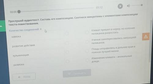 Послушай аудио текст Составь его композицию. соотнеси микротемы с элементами композиции текста повес