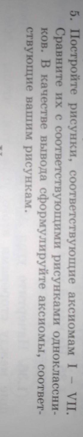 постройте рисунки соответствующие им один-в-один Сравните их с соответствующими рисунками Одноклассн