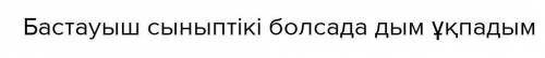 3 вопроса по тексту 4 тапсырма