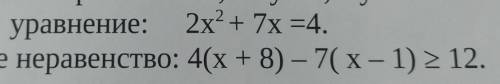 2)решите уравнение 3)решите неравенство