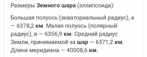 Чему равна длина нашей планеты по окружности? ​