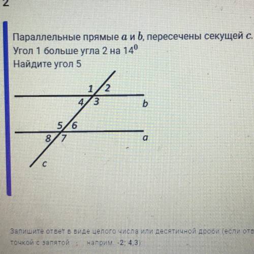 Параллельные прямые а и b, пересечены секущей с. Угол 1 больше угла 2 на 14 градусов Найдите угол 5