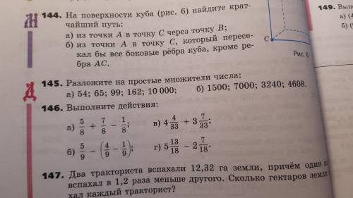 Сделайте 145 номер. Я болею и пропустила тему, сейчас прочитала в учебнике про это, но ничего не пон