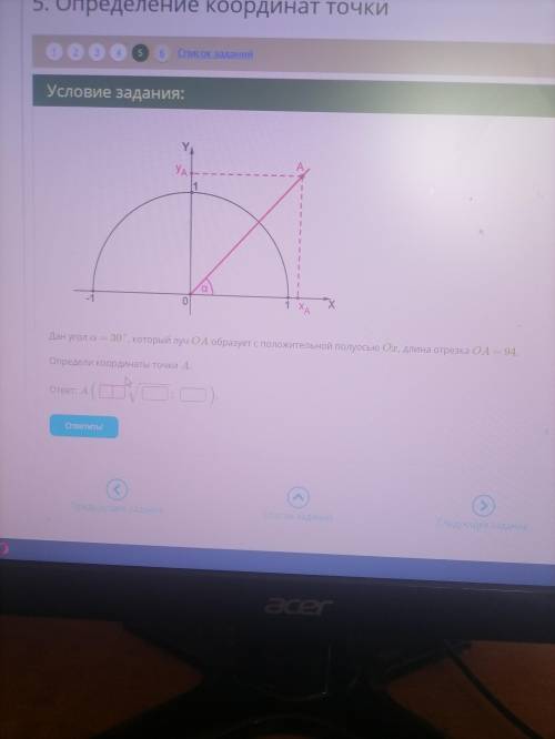 Дан угол a = 30° который луч Oa образует с положительной полуосью Ox длинна отрезка Oa = 94 определи