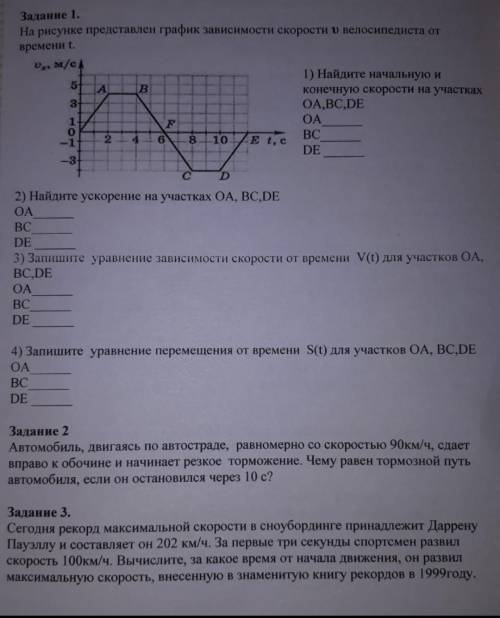 Физика. Скорость и перемещение при прямолинейном равноусскоренном движении, желательно все задания (