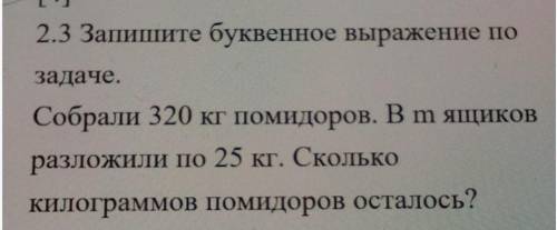 Запишите буквенное выражение по задаче.