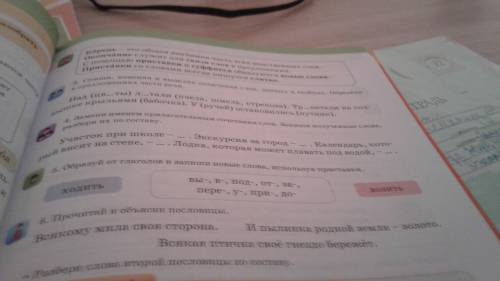 5. Оброзуй от глаголов и запиши новые слова, используя приставки.