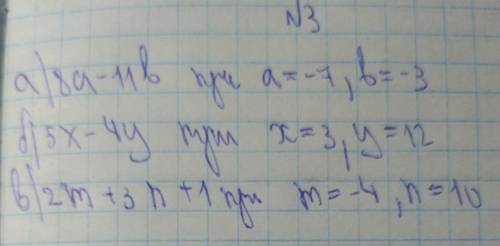 Найти значение выражения : a ) 8 a - 11 b при a= -7, b= - 3 b) 5 x - 4 y при х = 3, y = 12в) 2 m + 3