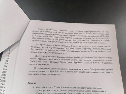 1. Выпишите из текста синонимы 2. Выпишите из текста антонимы Две страницы текста