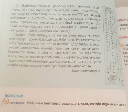 5-тапсырма. Мәтіннен бейтаныс сөздерді тауып, сөздік жұмысын жаса. Мәтін Қазақ тіліндегі дыбыс жүйес