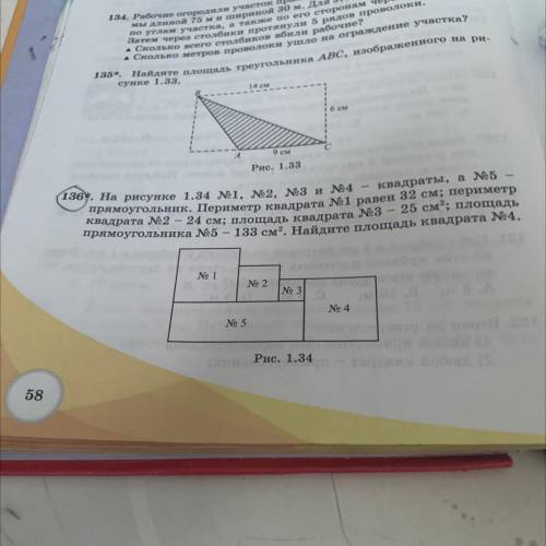 Рис. 1.33 (136у. На рисунке 1.84 1, 2, 3 и 4 - квадраты, а №5 — прямоугольник. Периметр квадрата № 1