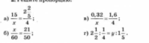 Математика ↓ Решите пропорцию