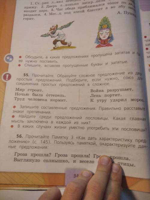 Русский язык упр,55 Поже помагите надо на вопросик ответить. Ато я не могу понять че