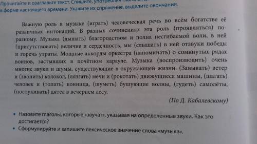 Прочитайте и озаглавьте текст. Спишите, употребляя глаголы, данные в скобках, в форме настоящего вре