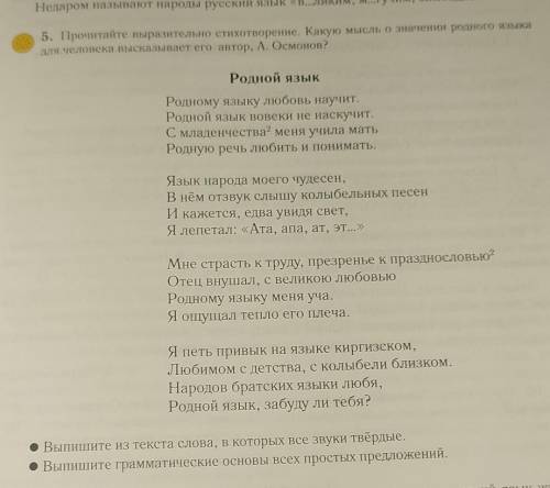 (Выпишите из текста слова, в которых все звуки твердые. (Выпишите грамматические основы всех простых