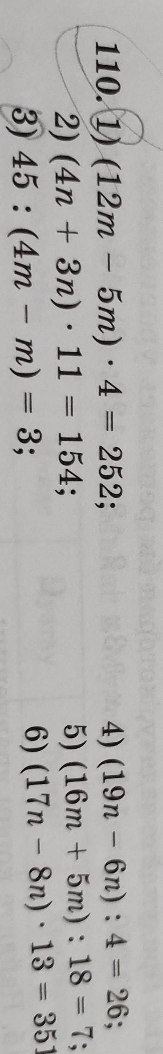 O) (X+) 10 = 4. ) 252; 110. 1) (12m 5m). 4. 2) (4n + 3n) · 11 = 154; 3) 45 : (4m – m) = 3; 4) (19n –