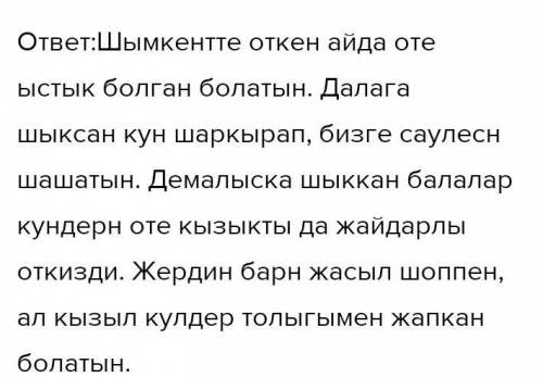 6-тапсырма. Мәтінді оқып, өздерің тұратын жердің өткен айдағы ауа райын сипаттап келіңдер.​