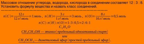 Маса Карбону відноситься до маси Гідрогену та Оксигену як 12:3:8. Визначте формулу сполуки, напишіть