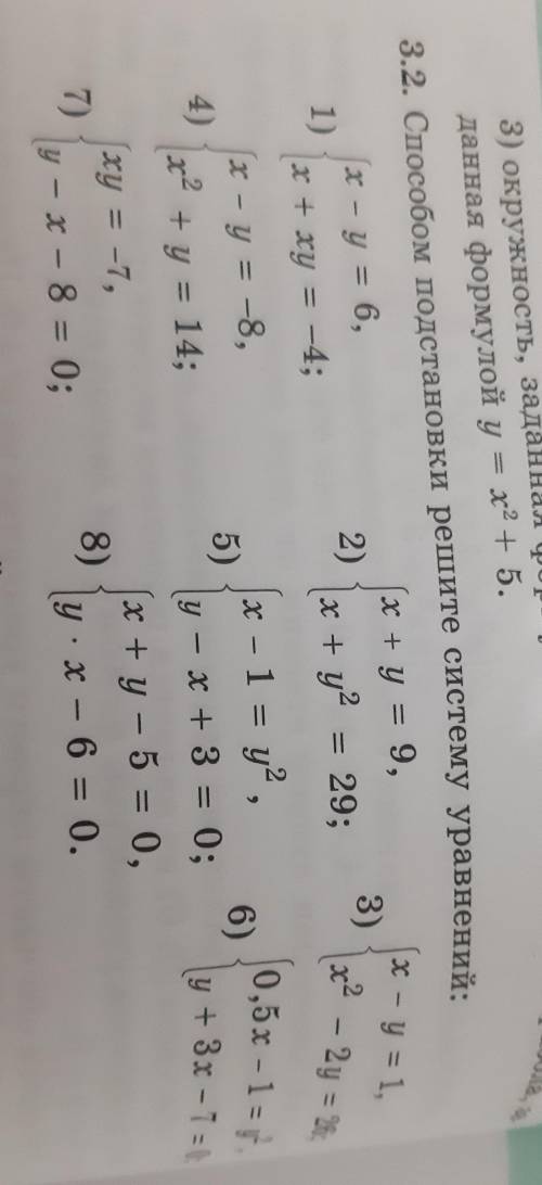 подстановки решите систему уравнения (2,3,4,5)