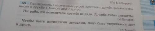 РФ 59. 59. Какие слова обыгрывает поэт Я. Козловский в шутливых репликах персонажей? Объясните знаки