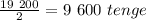 \frac{19 \ 200}{2}= 9 \ 600 \ tenge